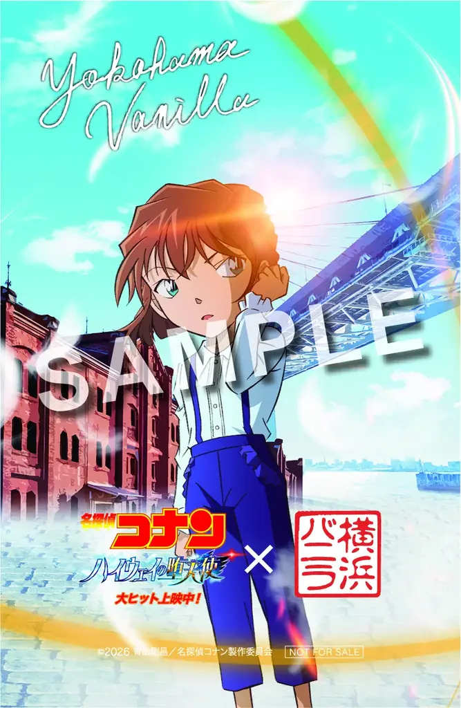 横浜バニラ、大好評の劇場版『名探偵コナン ハイウェイの堕天使』とのコラボレーションパッケージの新たなお買い上げ特典として、コラボステッカー第二弾が登場！ 画像 3