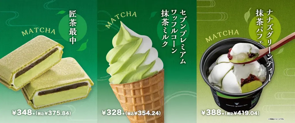 セブン抹茶アイス発売