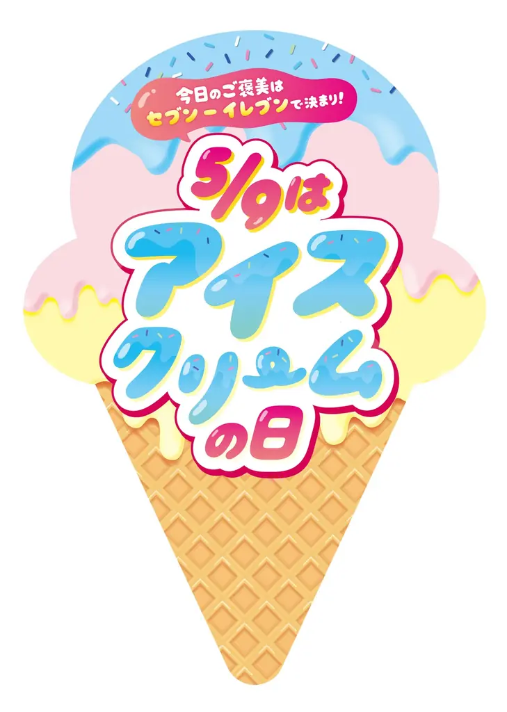 アイスクリームの日に向けて、セブン‐イレブンから限定抹茶のアイス3品を4月28日（火）より順次発売！ぷくっとしあわせ「クーリッシュミニシール」のプレゼントキャンペーンも実施 画像 2