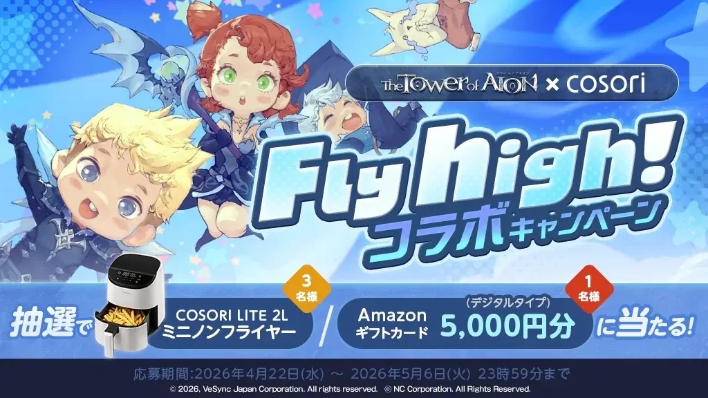 『タワー オブ アイオン』最新大型アップデート「龍帝ティアマトの降臨」を本日4月22日(水)に実施！アップデート記念イベントや『COSORI』Fly high！コラボ キャンペーンもスタート 画像 3