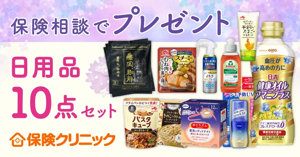 保険クリニック®　300店舗達成！「家族アンシン 家計応援キャンペーン」を4/22より開催 画像 1