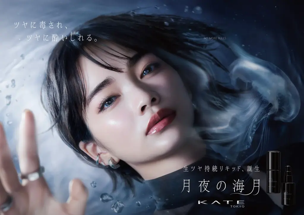 KATE「月夜の海月」からくずれにくい美容液リキッドファンデーション登場。乾燥もテカリも制する“新種”のジュレで、うるおいとどめ、１日中生ツヤ続く。 画像 1
