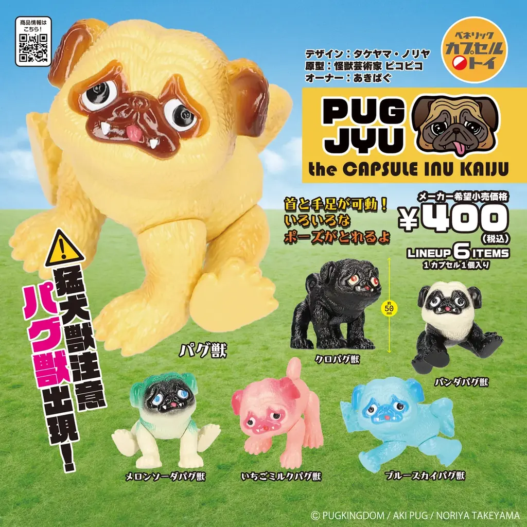 可動ギミック搭載のカプセルトイ「パグ獣」全6種登場