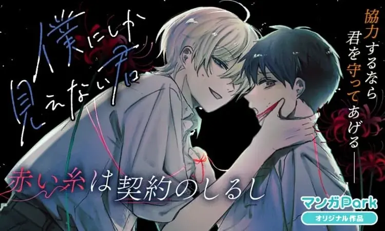 『暁のヨナ』『なまいきざかり。』も今だけ無料！アプリを「開くだけ」で毎日コイン GET＆人気 22 作品・合計 500 話超がタダで読める！「マンガPark」のGW特大祭♪4/22(水)からスタート！ 画像 11