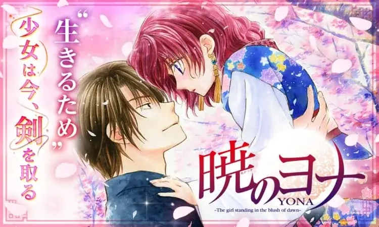 『暁のヨナ』『なまいきざかり。』も今だけ無料！アプリを「開くだけ」で毎日コイン GET＆人気 22 作品・合計 500 話超がタダで読める！「マンガPark」のGW特大祭♪4/22(水)からスタート！ 画像 19