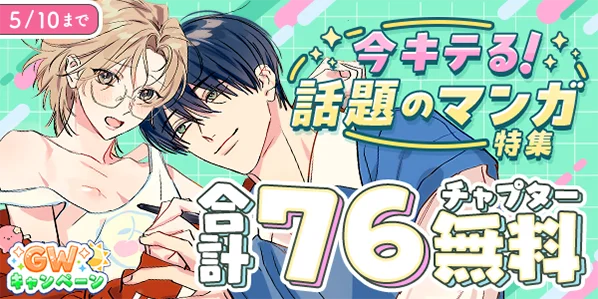 『暁のヨナ』『なまいきざかり。』も今だけ無料！アプリを「開くだけ」で毎日コイン GET＆人気 22 作品・合計 500 話超がタダで読める！「マンガPark」のGW特大祭♪4/22(水)からスタート！ 画像 2