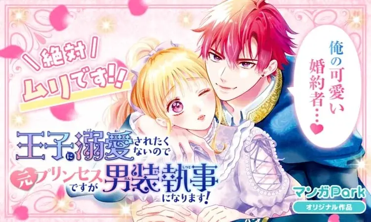 『暁のヨナ』『なまいきざかり。』も今だけ無料！アプリを「開くだけ」で毎日コイン GET＆人気 22 作品・合計 500 話超がタダで読める！「マンガPark」のGW特大祭♪4/22(水)からスタート！ 画像 21