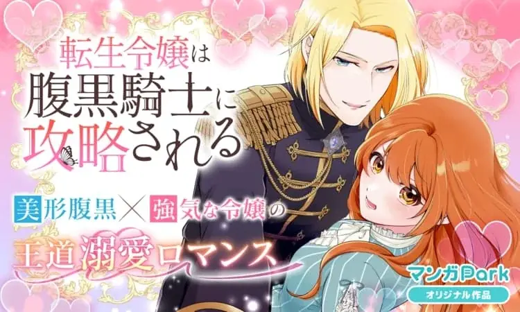 『暁のヨナ』『なまいきざかり。』も今だけ無料！アプリを「開くだけ」で毎日コイン GET＆人気 22 作品・合計 500 話超がタダで読める！「マンガPark」のGW特大祭♪4/22(水)からスタート！ 画像 24