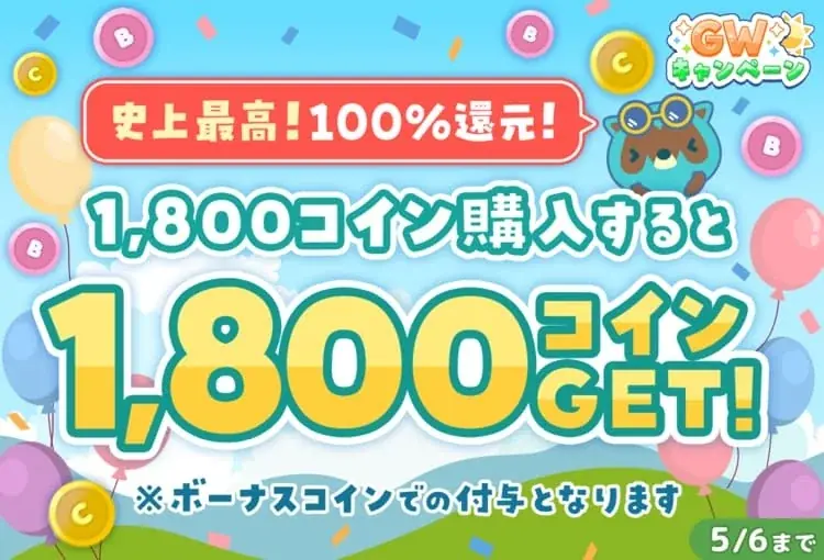 『暁のヨナ』『なまいきざかり。』も今だけ無料！アプリを「開くだけ」で毎日コイン GET＆人気 22 作品・合計 500 話超がタダで読める！「マンガPark」のGW特大祭♪4/22(水)からスタート！ 画像 27