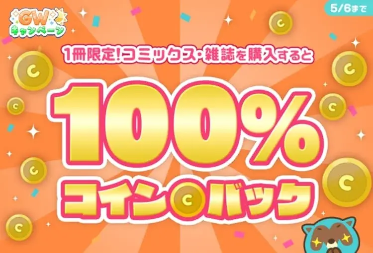 『暁のヨナ』『なまいきざかり。』も今だけ無料！アプリを「開くだけ」で毎日コイン GET＆人気 22 作品・合計 500 話超がタダで読める！「マンガPark」のGW特大祭♪4/22(水)からスタート！ 画像 28