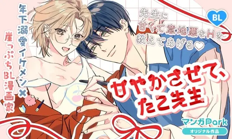 『暁のヨナ』『なまいきざかり。』も今だけ無料！アプリを「開くだけ」で毎日コイン GET＆人気 22 作品・合計 500 話超がタダで読める！「マンガPark」のGW特大祭♪4/22(水)からスタート！ 画像 8