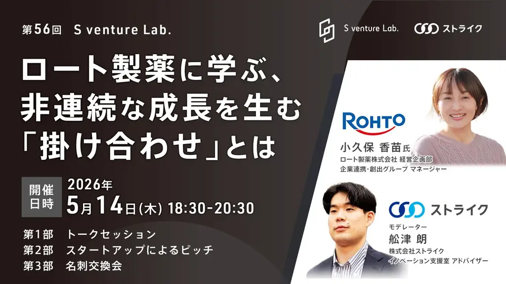 S venture Lab.第56回