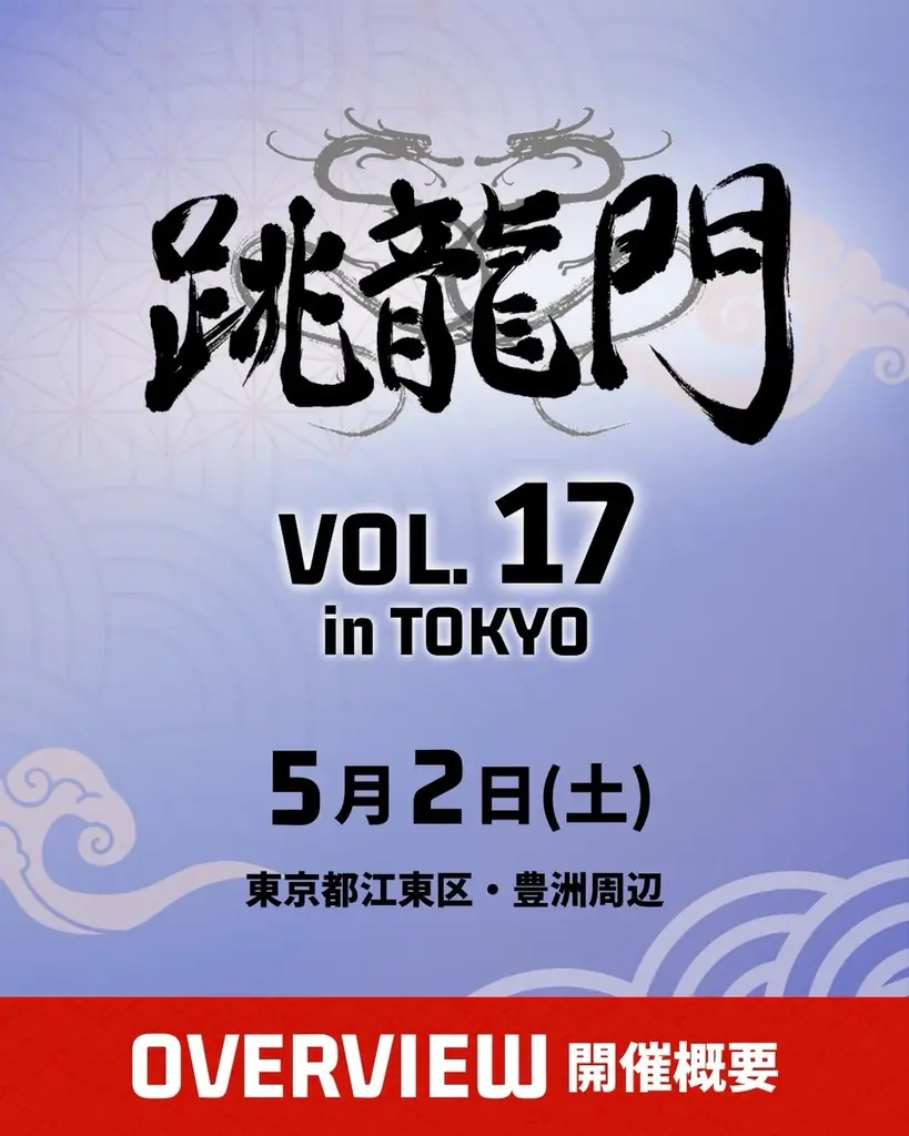 GWの豊洲でアーバンスポーツが集結。『TOYOSU STREET PARK FES』2026年5月2日〜6日開催 画像 14