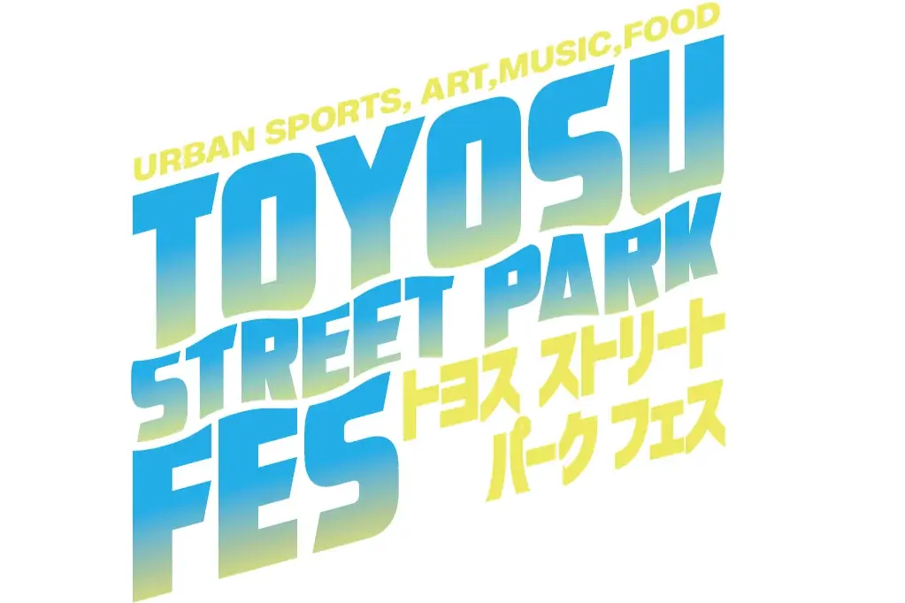 GWの豊洲でアーバンスポーツが集結。『TOYOSU STREET PARK FES』2026年5月2日〜6日開催 画像 24
