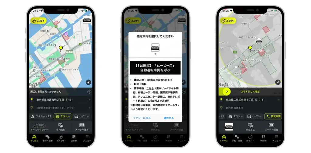 ロボットタクシーのムービーズ、4月27日（月）～4月29日（水）、「SusHi Tech Tokyo 2026」での自動運転車両の試乗会を実施 画像 2