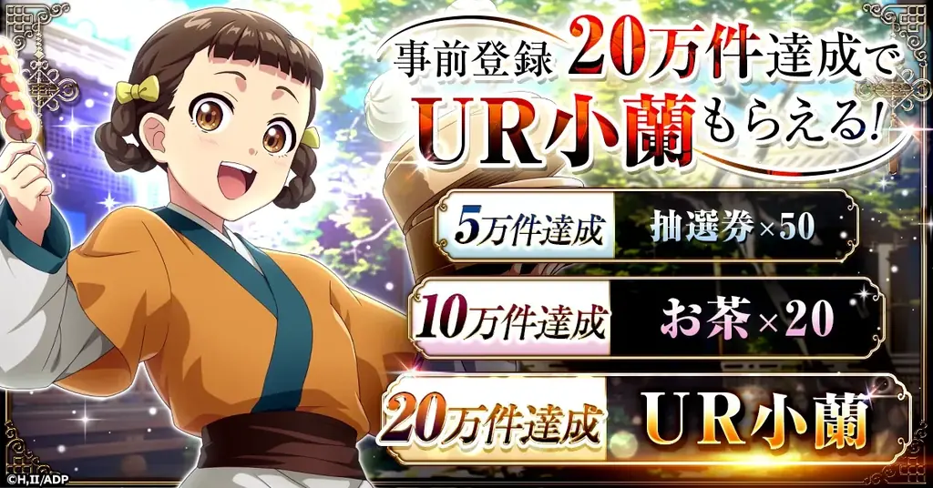 『薬屋のひとりごと 後宮異聞録』事前登録者数10万件突破！ 画像 2