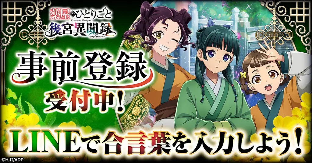 『薬屋のひとりごと 後宮異聞録』事前登録者数10万件突破！ 画像 4