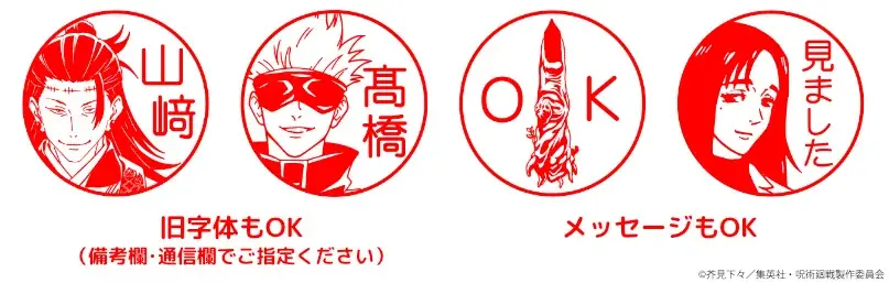 アニメ『呪術廻戦』のオーダーメイドはんこに、待望のアニメ第3期「死滅回游」のキャラクタービジュアル16種類が登場！セルフインクタイプが先行発売開始 画像 10