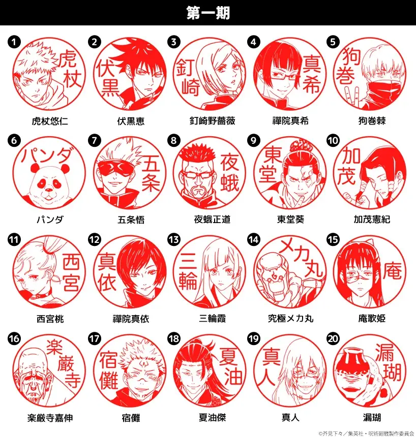 アニメ『呪術廻戦』のオーダーメイドはんこに、待望のアニメ第3期「死滅回游」のキャラクタービジュアル16種類が登場！セルフインクタイプが先行発売開始 画像 3