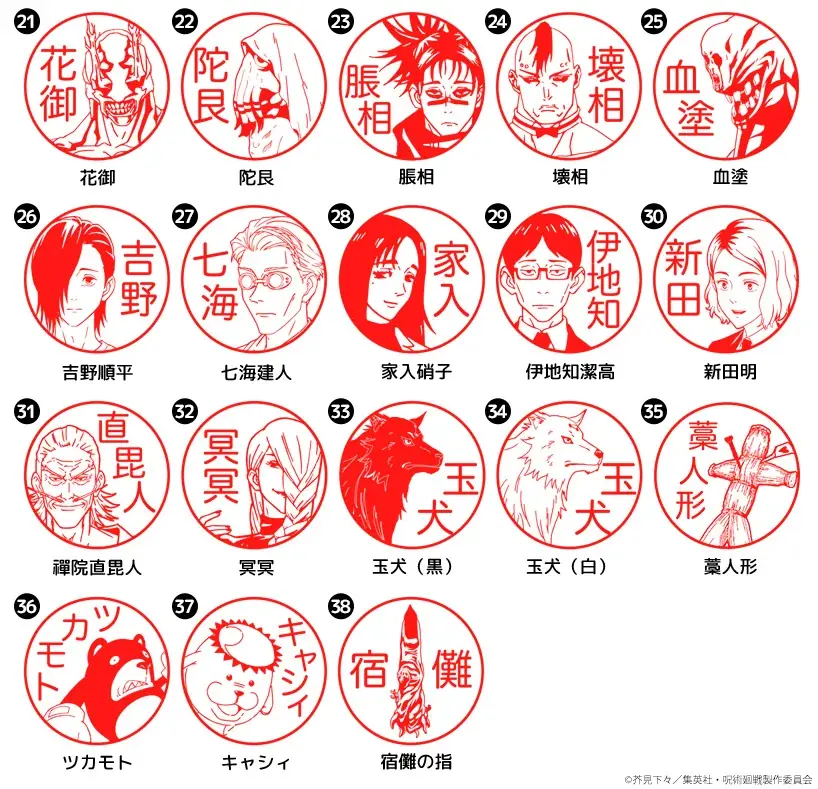 アニメ『呪術廻戦』のオーダーメイドはんこに、待望のアニメ第3期「死滅回游」のキャラクタービジュアル16種類が登場！セルフインクタイプが先行発売開始 画像 4