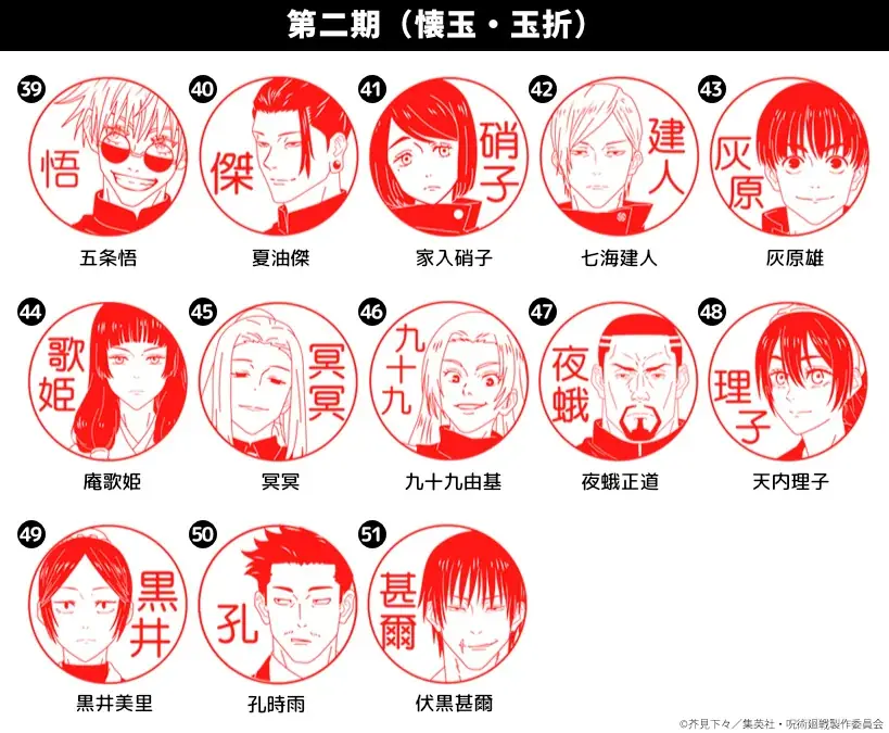 アニメ『呪術廻戦』のオーダーメイドはんこに、待望のアニメ第3期「死滅回游」のキャラクタービジュアル16種類が登場！セルフインクタイプが先行発売開始 画像 5