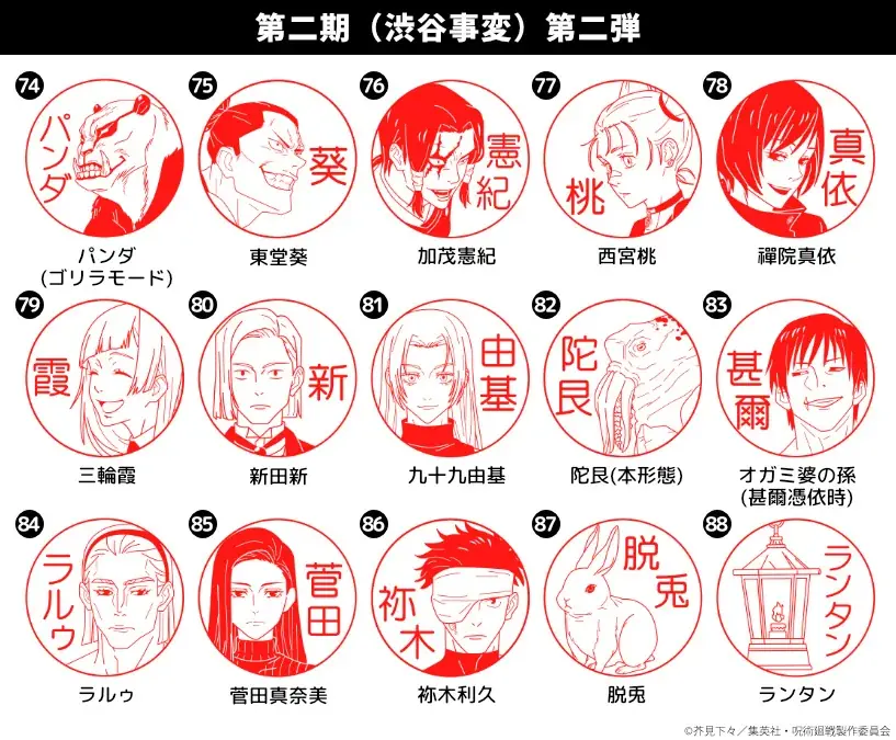 アニメ『呪術廻戦』のオーダーメイドはんこに、待望のアニメ第3期「死滅回游」のキャラクタービジュアル16種類が登場！セルフインクタイプが先行発売開始 画像 7