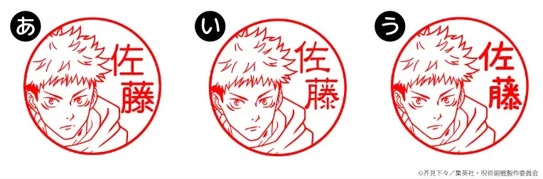 アニメ『呪術廻戦』のオーダーメイドはんこに、待望のアニメ第3期「死滅回游」のキャラクタービジュアル16種類が登場！セルフインクタイプが先行発売開始 画像 9