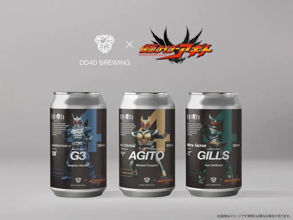 DD4D BREWING × 東映「仮面ライダーアギト」コラボビール全3種同時発売！各ヒーローをイメージしたオリジナルクラフトビール 画像 1