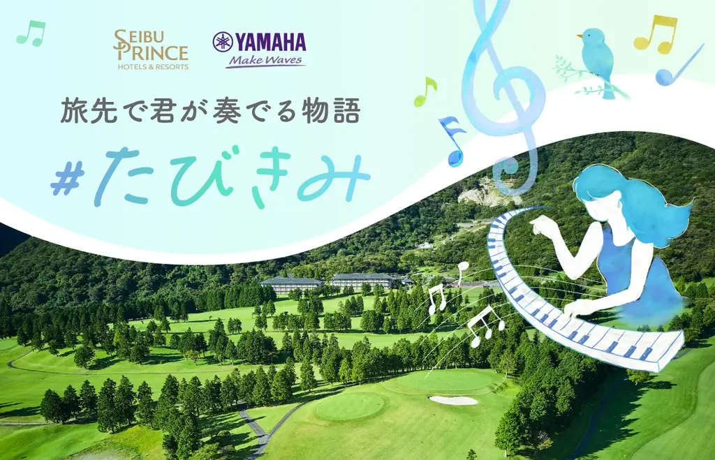 【西武・プリンスホテルズワールドワイド】「絶景の旅先×ピアノ」で旅の喜びが増幅する体験　ヤマハ「LovePiano®」とのコラボレーション企画湯けむり立ち上る天空温泉宿 箱根湯の花プリンスホテルで開催 画像 1