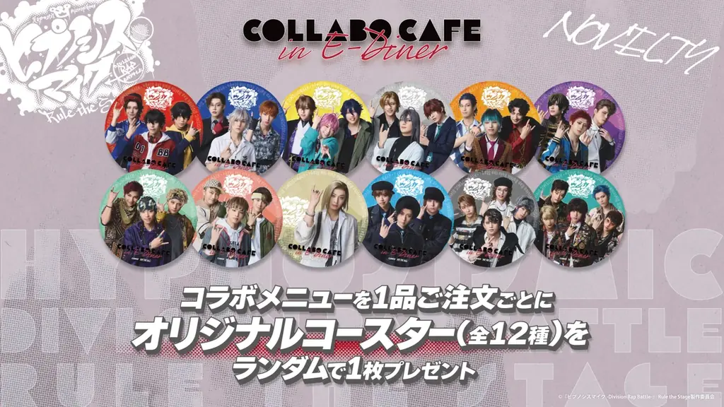 『ヒプノシスマイク -Division Rap Battle-』Rule the Stageコラボカフェin E-DINER開催！ 画像 14
