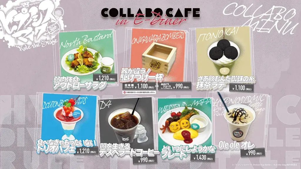 『ヒプノシスマイク -Division Rap Battle-』Rule the Stageコラボカフェin E-DINER開催！ 画像 3