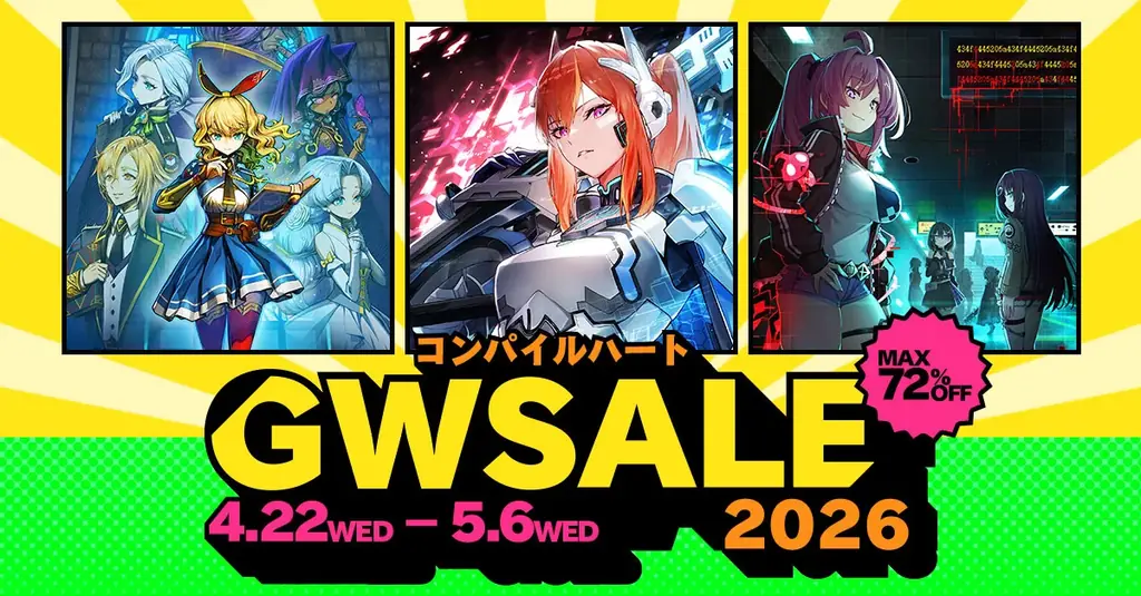 コンパイルハートGWセール開催　最大72%OFFで注目作多数
