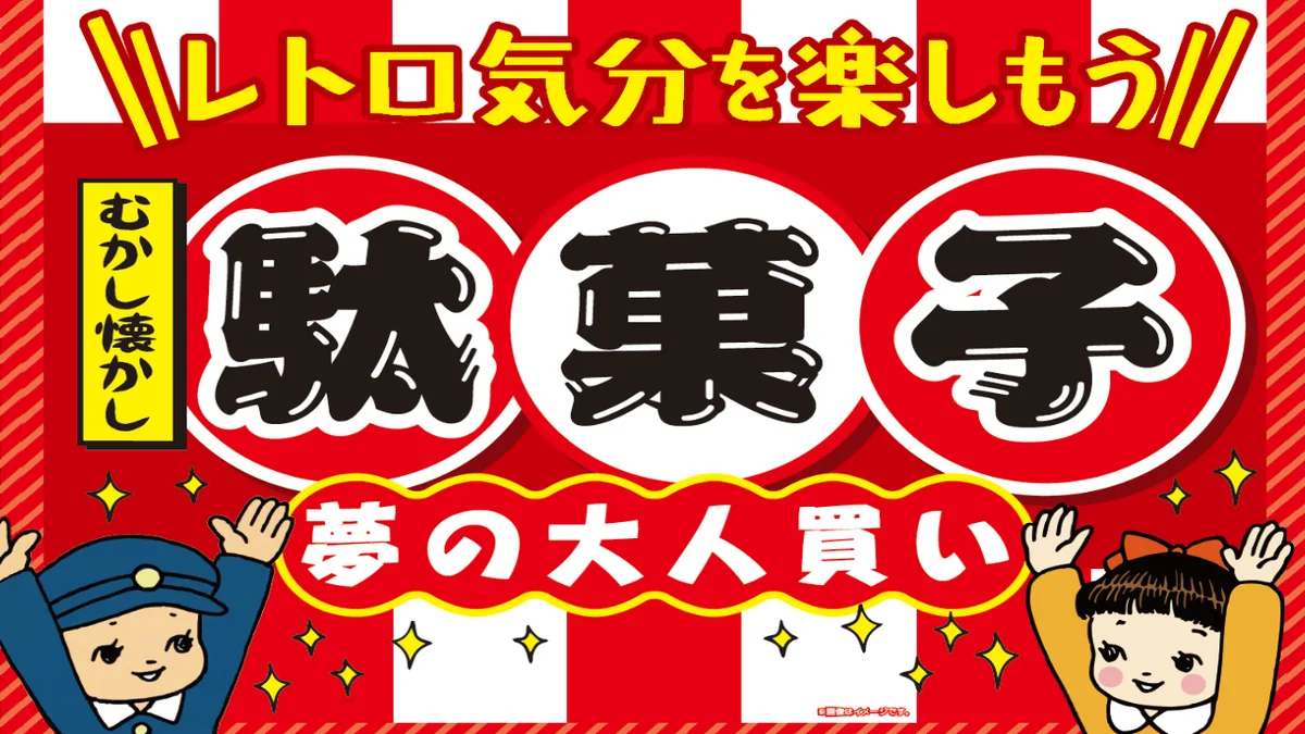 今年の連休は“近くで・おトクに・満たす”　「家呑み・おうち時間満喫フェア」開催　リニューアルした「ころから」の値引きや、おうち時間を彩る企画が目白押し 画像 4