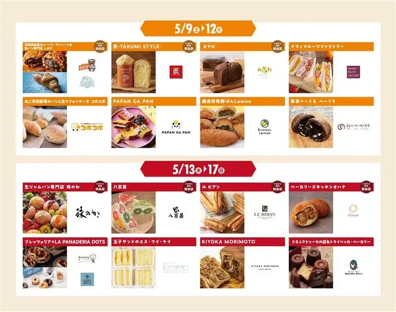 【三井ショッピングパーク ららぽーと横浜】「パンまみれフェス～パンから広がる小麦のごちそう～」2026年5月9日(土)～17日(日)開催！！ 画像 2