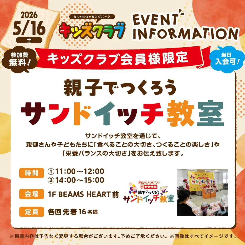 【三井ショッピングパーク ららぽーと横浜】「パンまみれフェス～パンから広がる小麦のごちそう～」2026年5月9日(土)～17日(日)開催！！ 画像 5