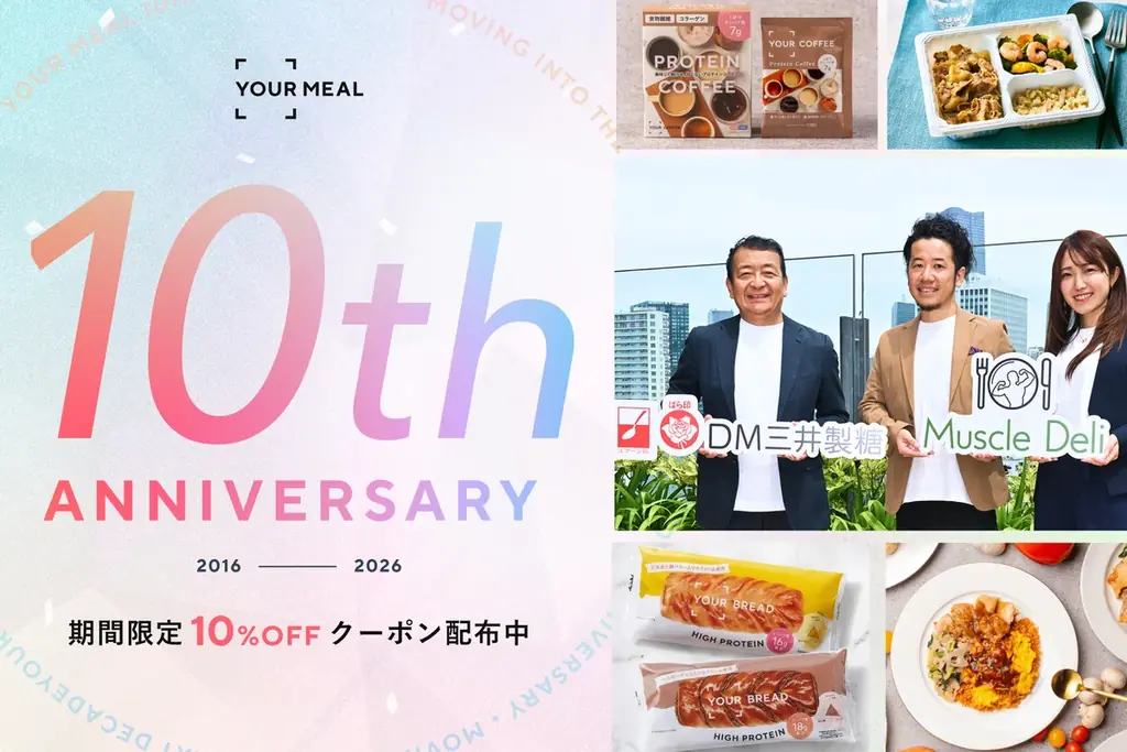 10周年特設サイト公開