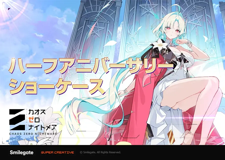 ハーフアニバーサリー開始