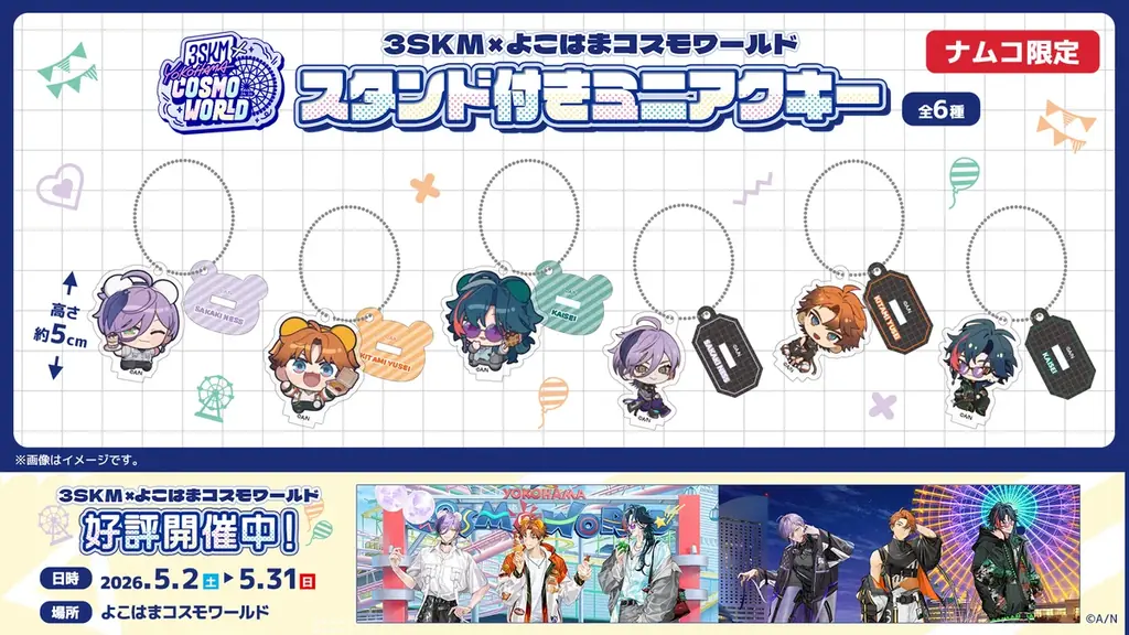 「バーチャル横浜」で活躍するVTuberユニットが、ナムコ店舗限定のプライズに！ にじさんじ3SKM×よこはまコスモワールド コラボプライズ　2026年5月2日(土)よりナムコ店舗限定で展開！ 画像 2