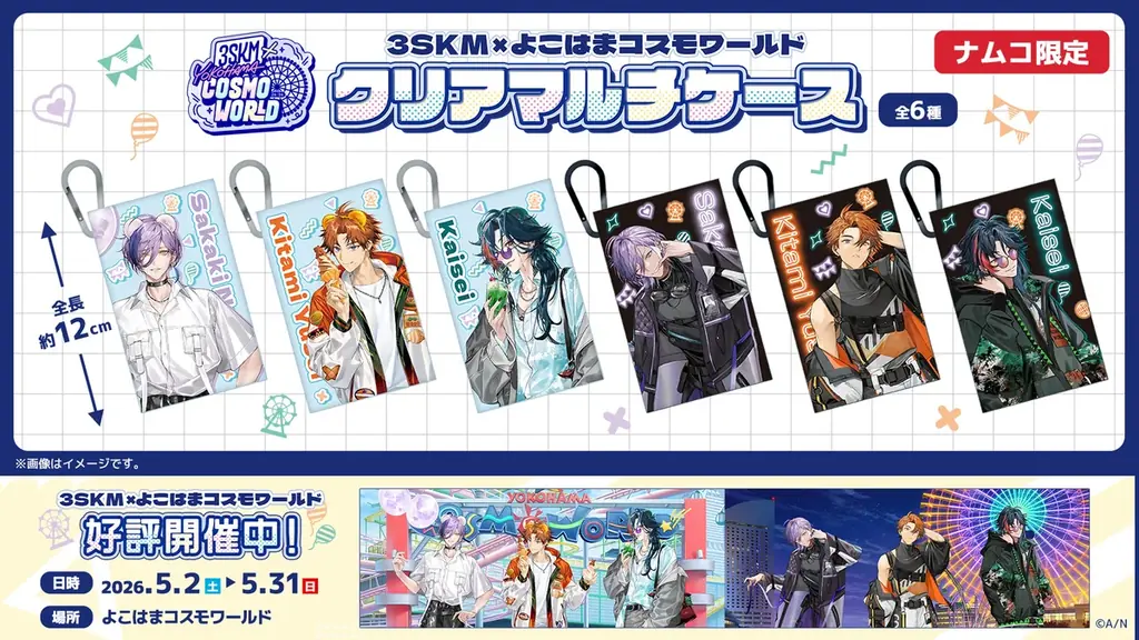 「バーチャル横浜」で活躍するVTuberユニットが、ナムコ店舗限定のプライズに！ にじさんじ3SKM×よこはまコスモワールド コラボプライズ　2026年5月2日(土)よりナムコ店舗限定で展開！ 画像 4