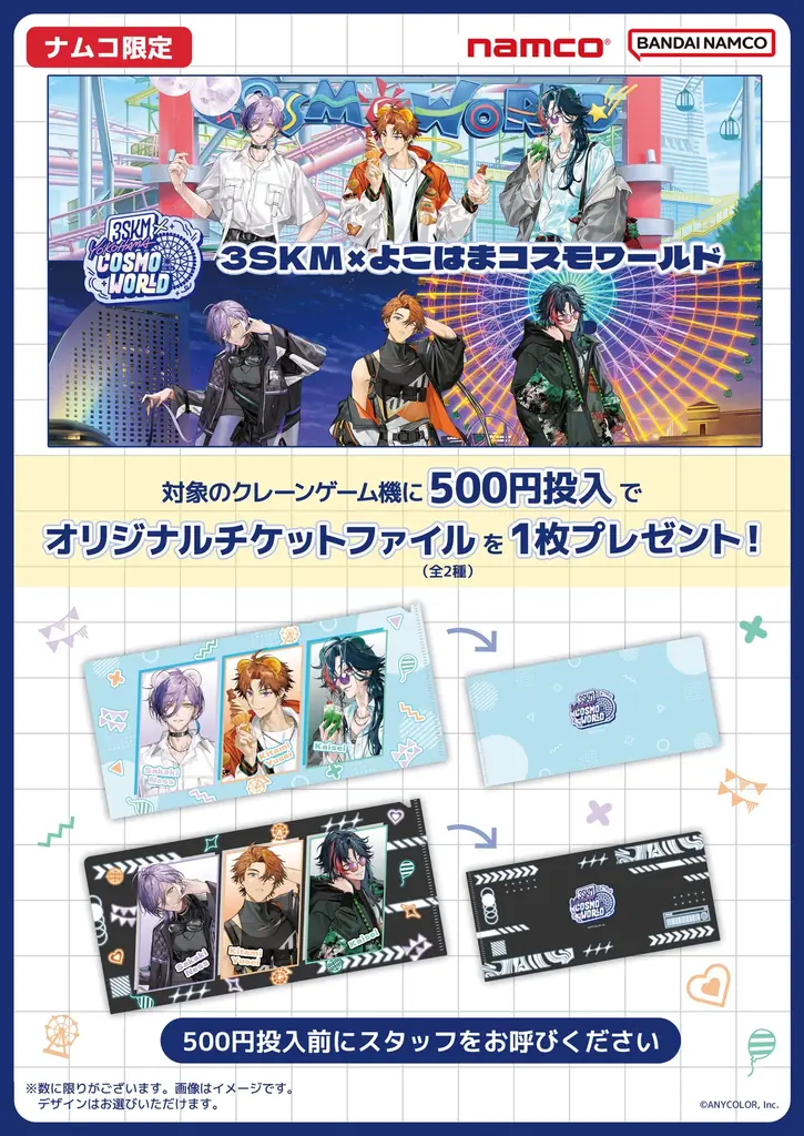 「バーチャル横浜」で活躍するVTuberユニットが、ナムコ店舗限定のプライズに！ にじさんじ3SKM×よこはまコスモワールド コラボプライズ　2026年5月2日(土)よりナムコ店舗限定で展開！ 画像 5