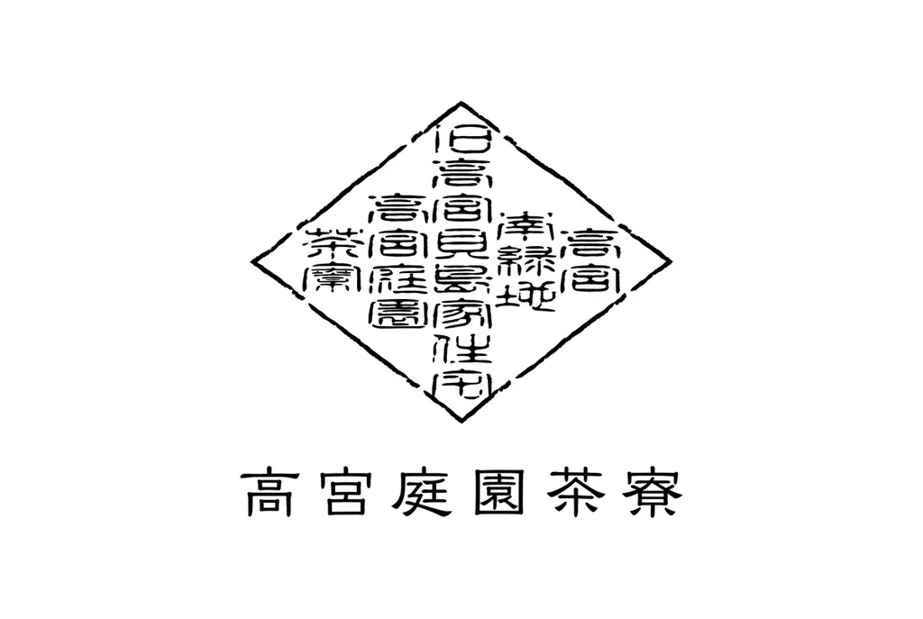 『高宮庭園茶寮』と『三原豆腐店』のコラボ朝食御膳を提供　第3回「めぐる、あつまる。縁庭市」開催 画像 3