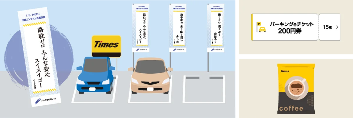 路上駐車ゼロに向け、駐車・運転の“あるある”を募集　第１回「パークの日」川柳コンテストを開催！ 画像 2