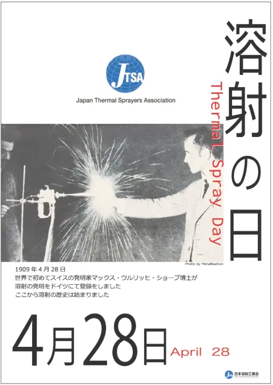 世界初の技能競技大会！溶射の技術の王者の座を競う 画像 3