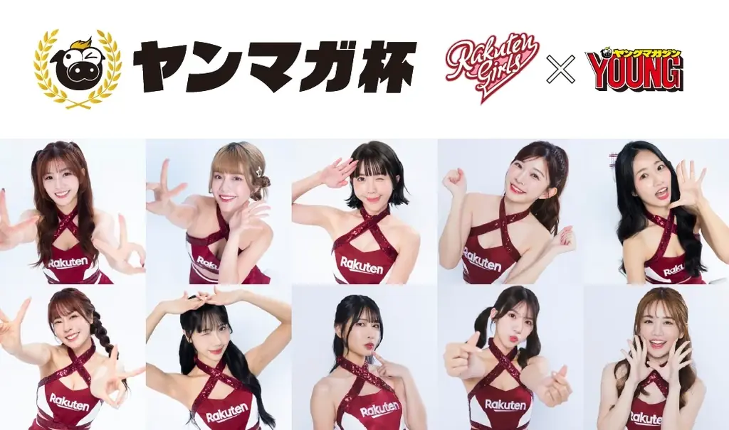楽天、「楽天スーパーナイター」に「楽天モンキーズ」の公式チアリーダー「Rakuten Girls」が参加することを発表 画像 2
