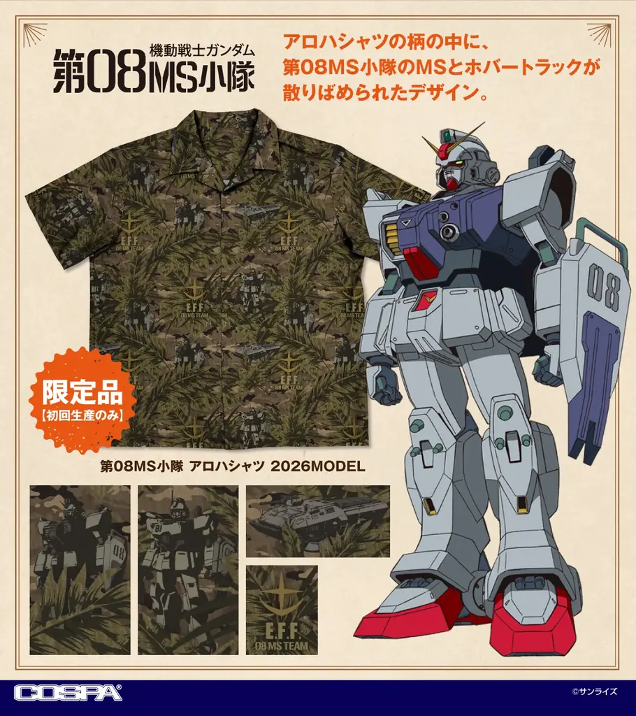 第08MS小隊アロハ発売