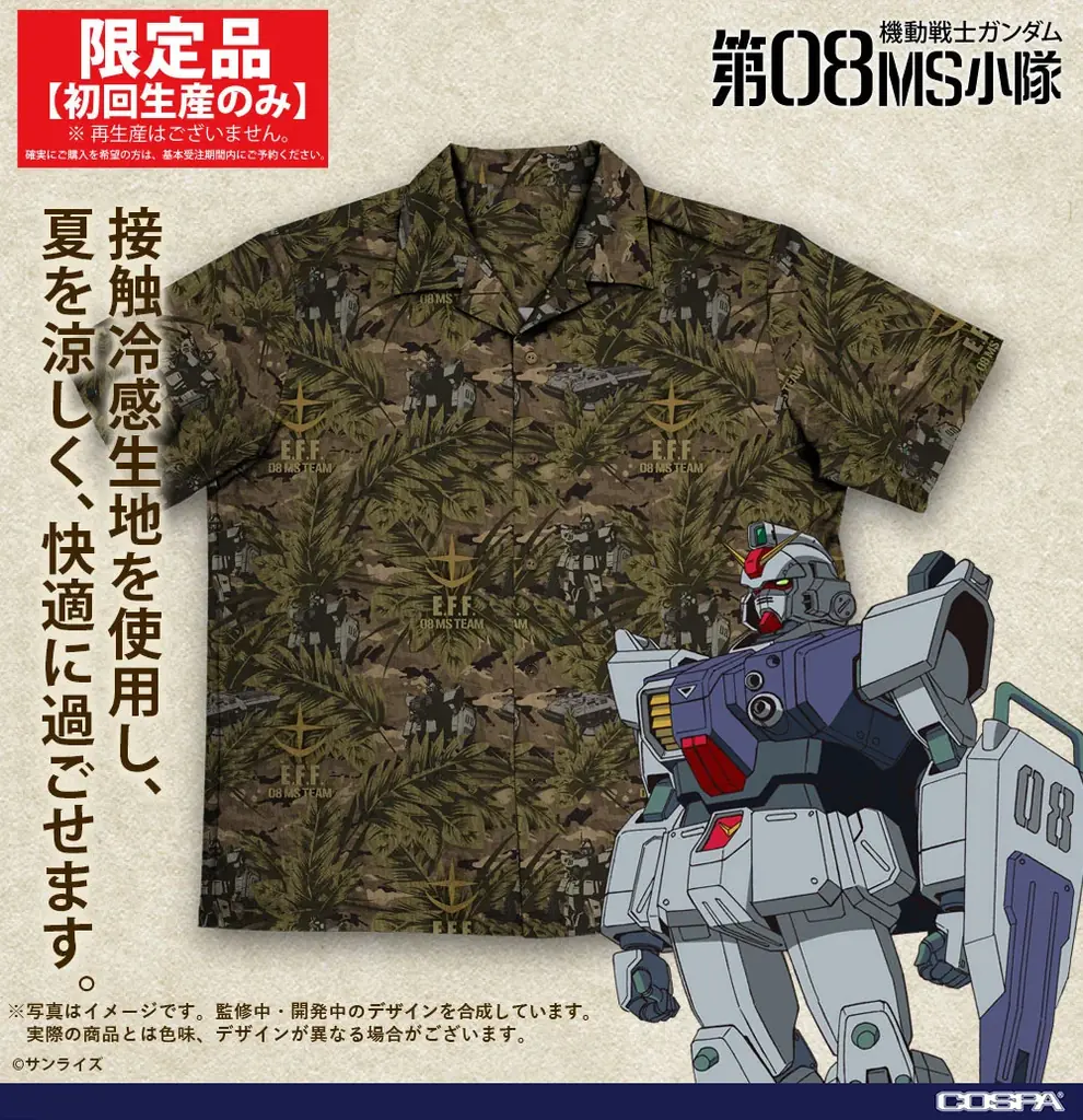 『機動戦士ガンダム 第08MS小隊』アロハシャツ 2026MODELが初回生産限定で新登場！【株式会社コスパ】 画像 3