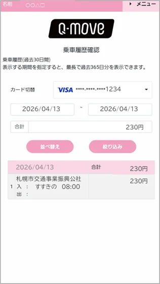 札幌市電でクレジットカードやデビットカード等のタッチ決済による「クレカ乗車」サービスを開始します 画像 7