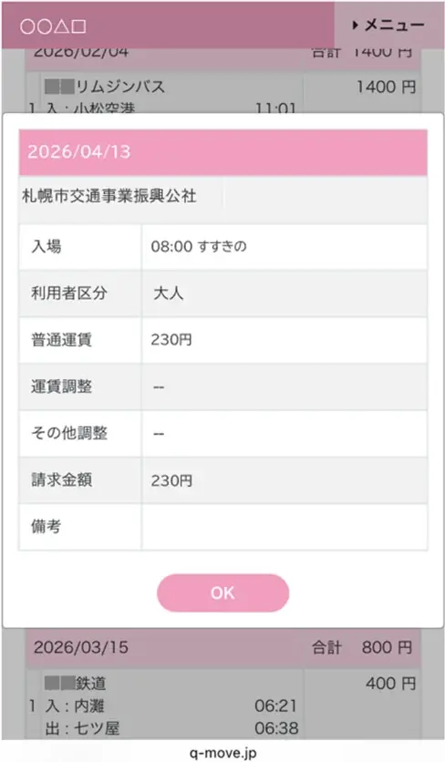 札幌市電でクレジットカードやデビットカード等のタッチ決済による「クレカ乗車」サービスを開始します 画像 8