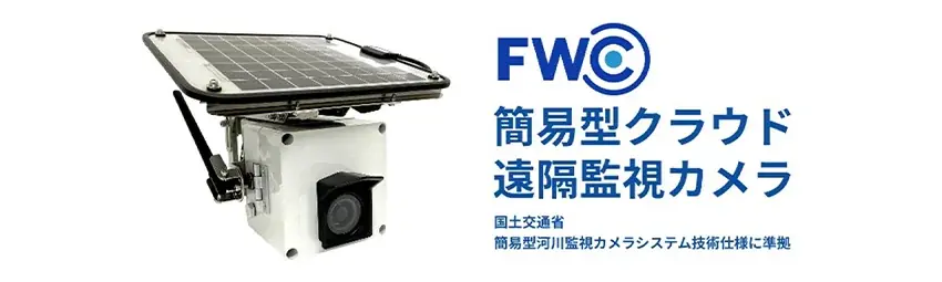 地域防災EXPO出展