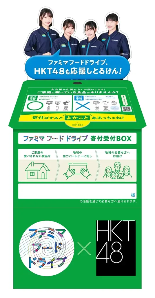 HKT48×ファミマ寄付BOX